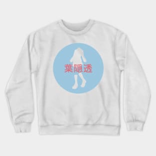 Toru Hagakure Crewneck Sweatshirt